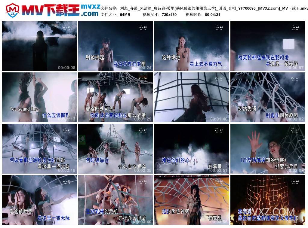 刘恋_齐溪_朱洁静_唐诗逸-雾里(乘风破浪的姐姐第三季)_国语_合唱_YF700093